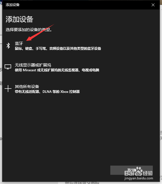 笔记本win10系统如何设置连接蓝牙