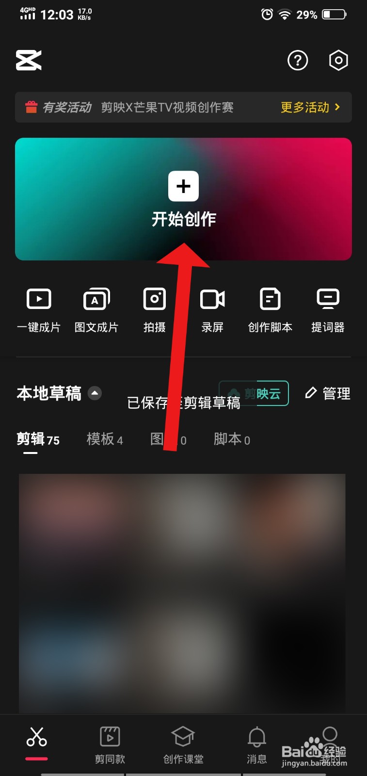 剪映怎么把音乐往前移动