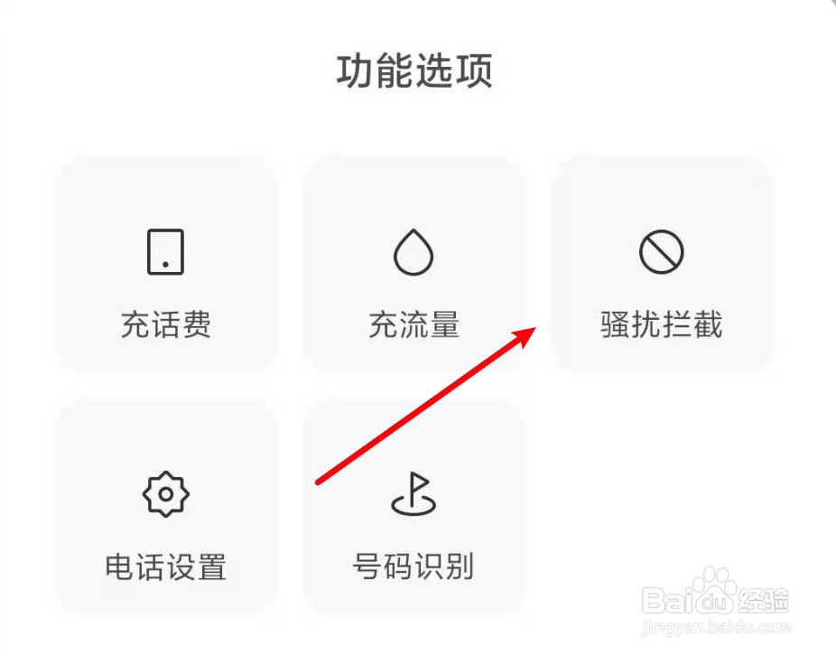 小米手机怎么设置陌生电话打不进来
