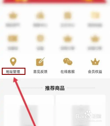 壹品慧APP在哪里设置地址信息