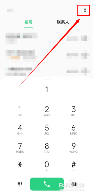 电话黑名单在哪里找