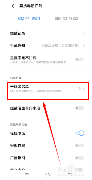 电话黑名单在哪里找