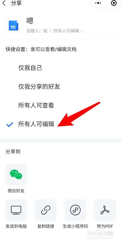 腾讯在线文档怎么弄?
