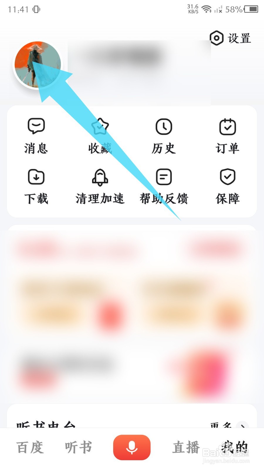《百度大字版》怎么修改昵称