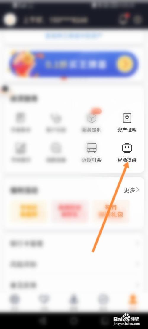 中欧财富APP在哪里开启智能提醒