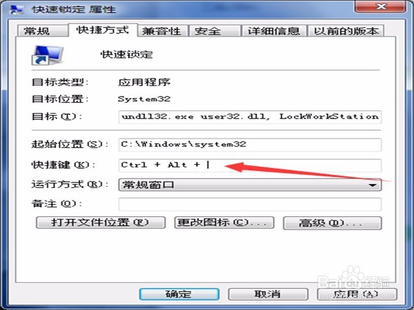 教你如何创造“锁定计算机”的快捷方式