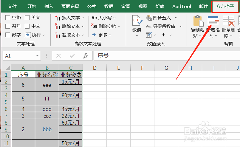Excel如何实现合并单元格按文本升序排序