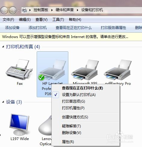win7如何共享网络打印机