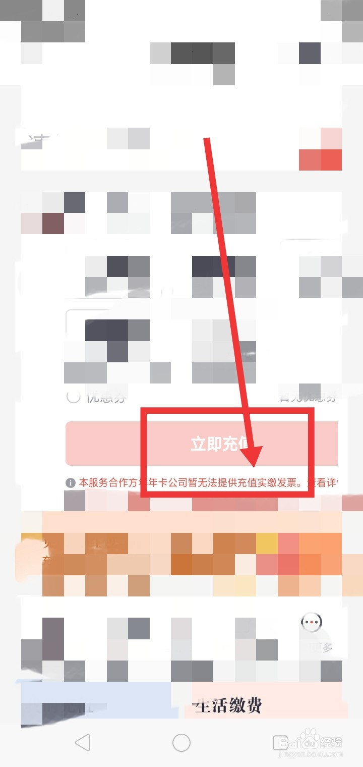 掌上生活怎么充值话费