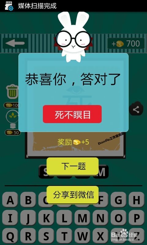 看图猜成语游戏攻略：[24]第六波31至40关