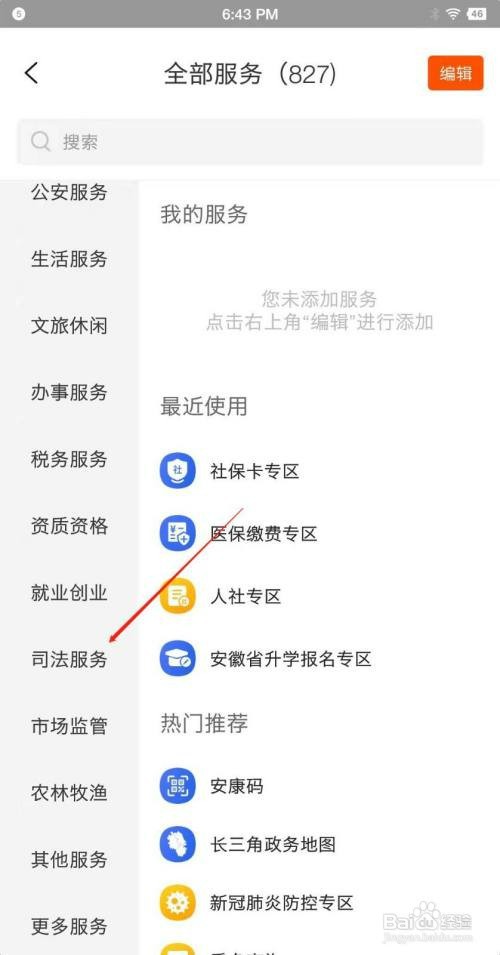 如何通过皖事通查询基层法律服务所位置