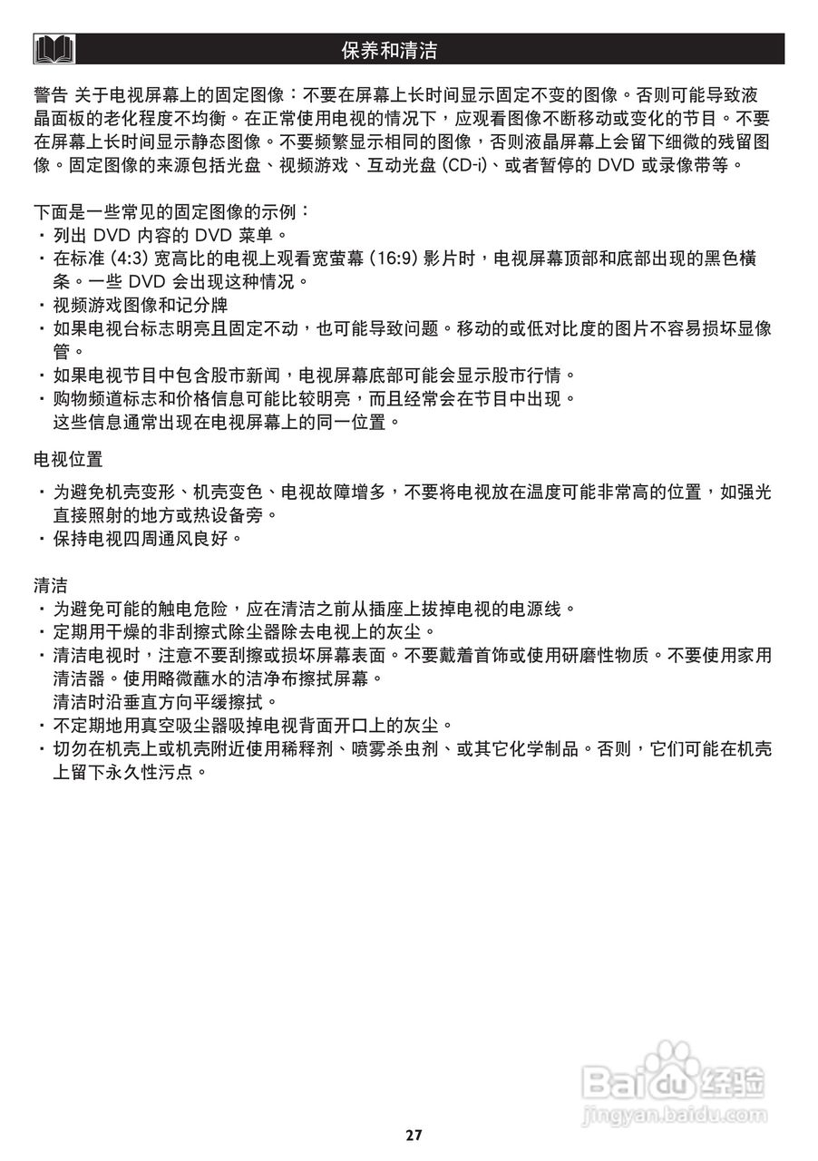 飞利浦42TA1800/93液晶彩电使用说明书:[6]