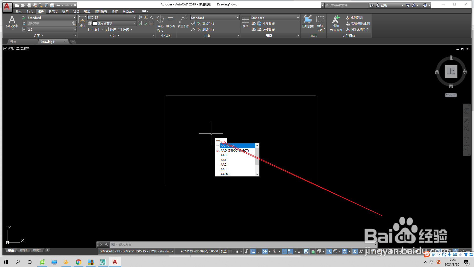 CAD平面制图中如何计算面积呢?
