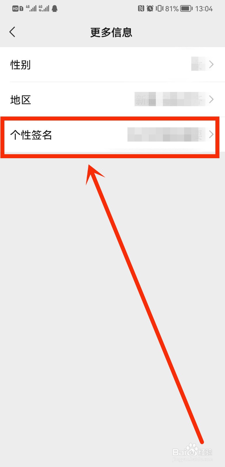 微信个签在哪里换
