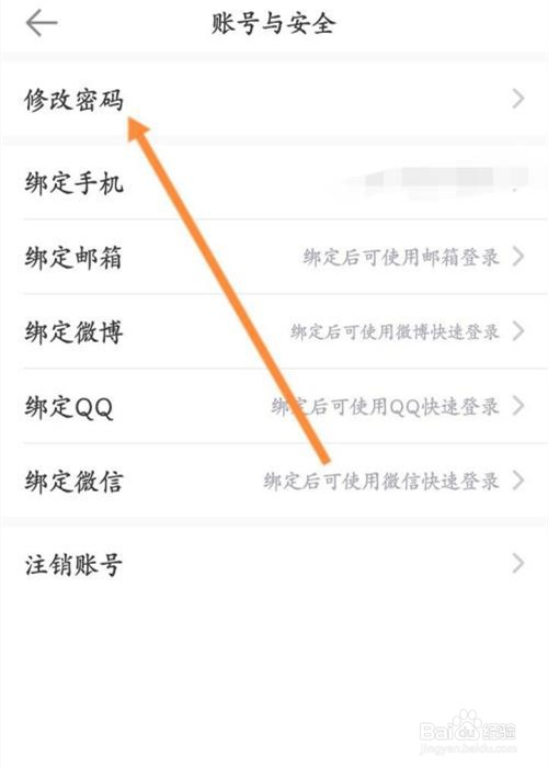 长佩阅读app怎么修改密码？