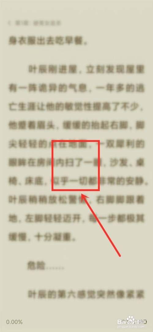 番茄阅读app里面的如何放大字体