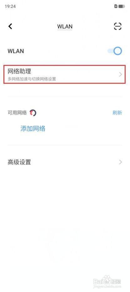 vivo X80 Pro手机如何打开双WLAN加速