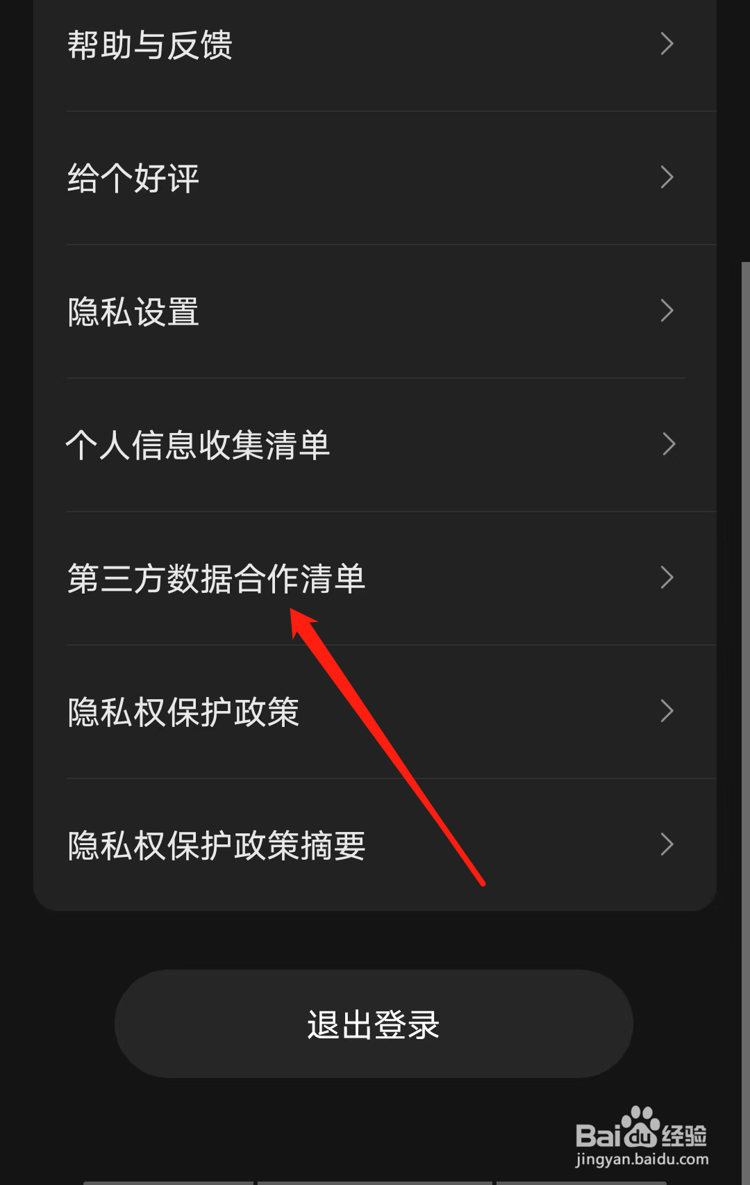 快影如何查看第三方数据合作清单