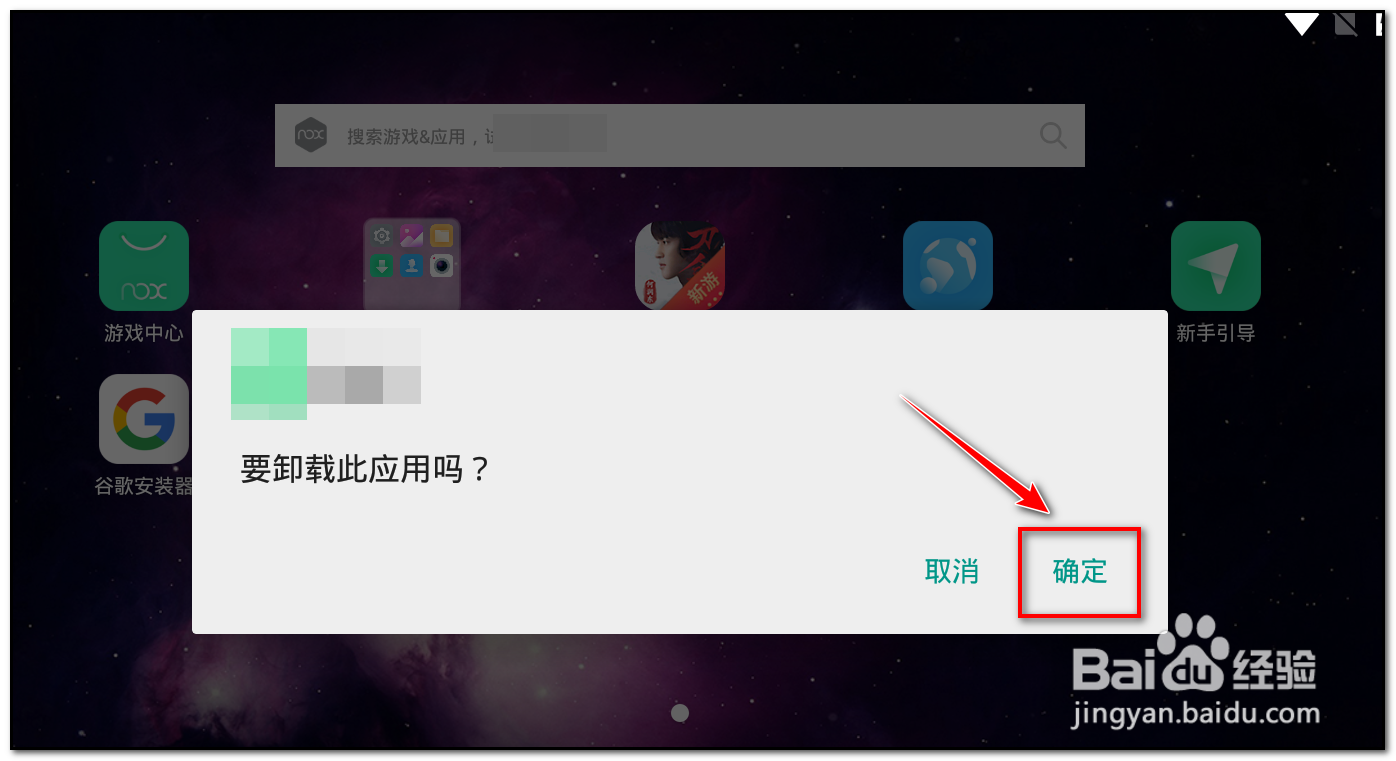 夜神模拟器如何删除应用