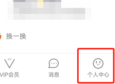 腾讯视频如何开启运营活动通知提醒