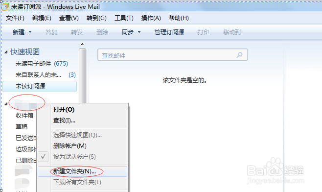 如何设置Windows Live Mail中邮件规则