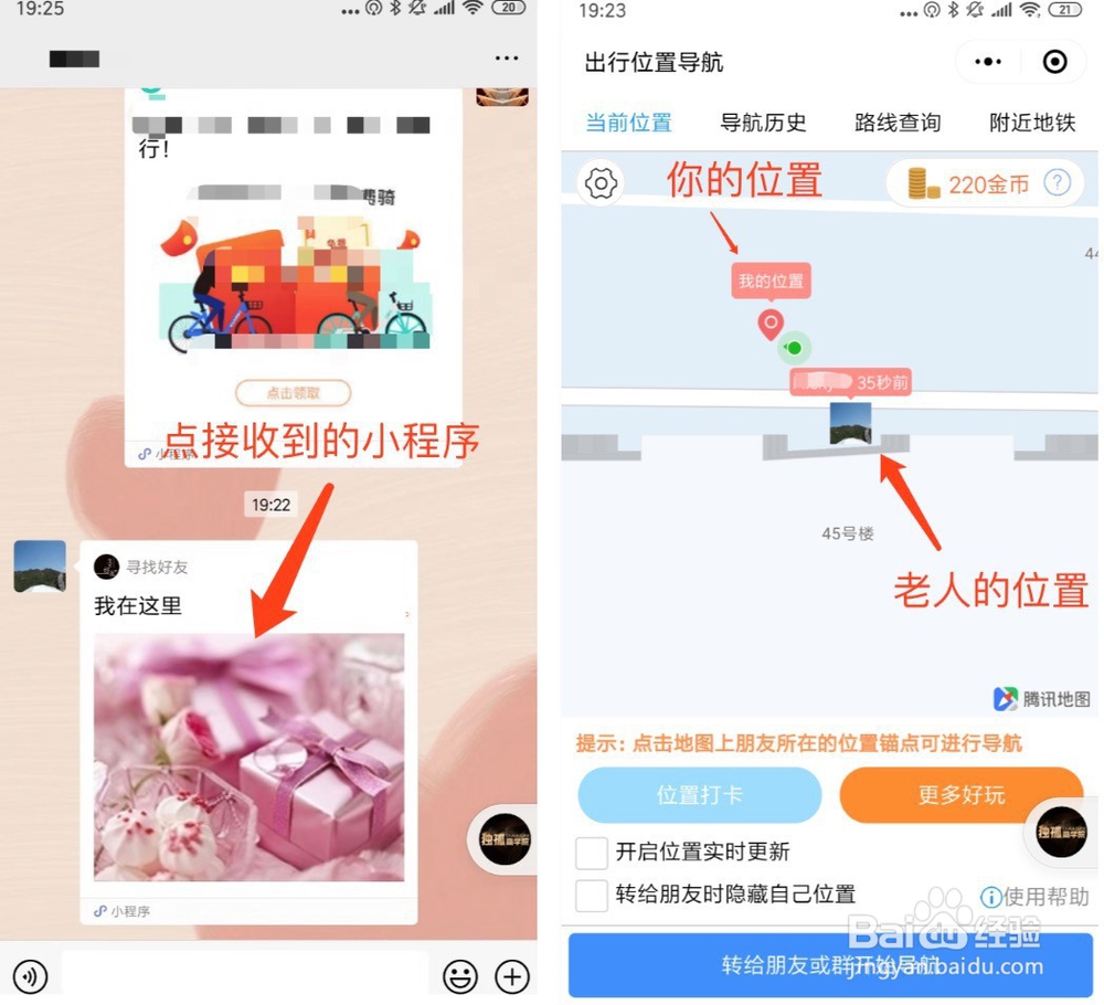 如何通过手机微信实现实时定位外出老人