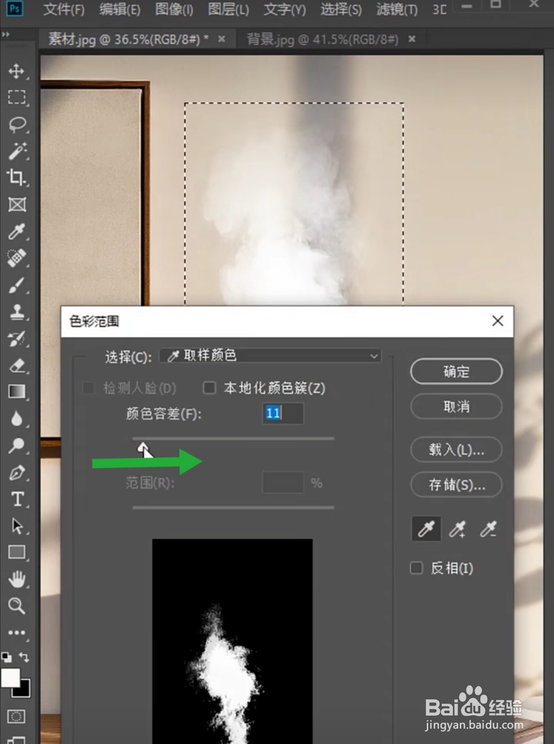 ps怎么抠烟雾