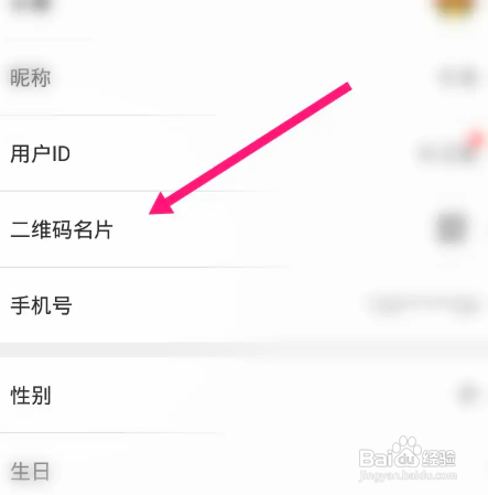会玩中怎么查看二维码名片