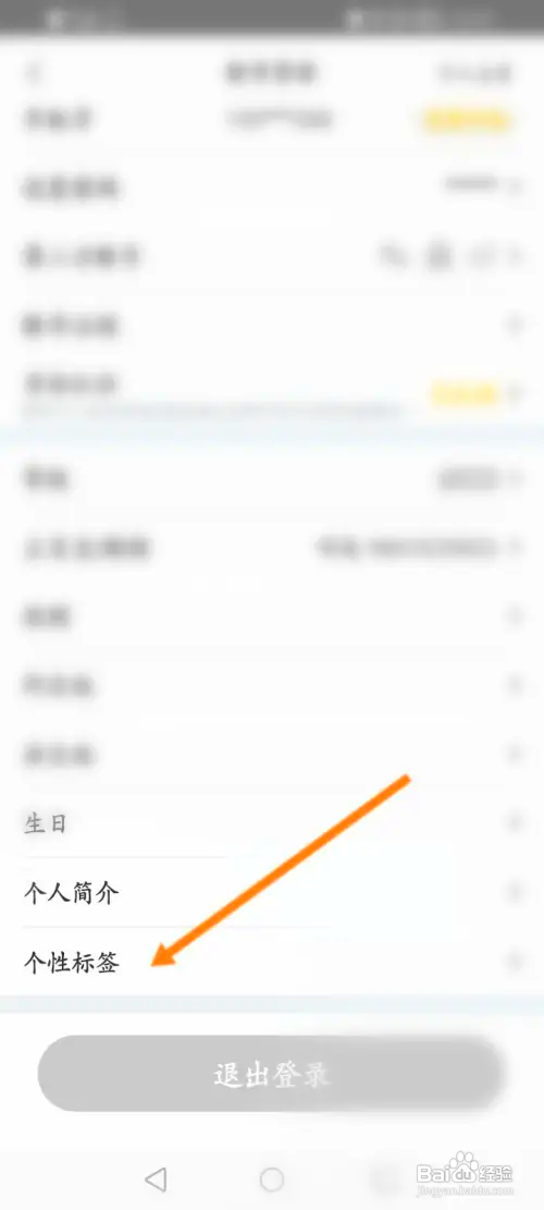 阿基米德怎么设置个性标签