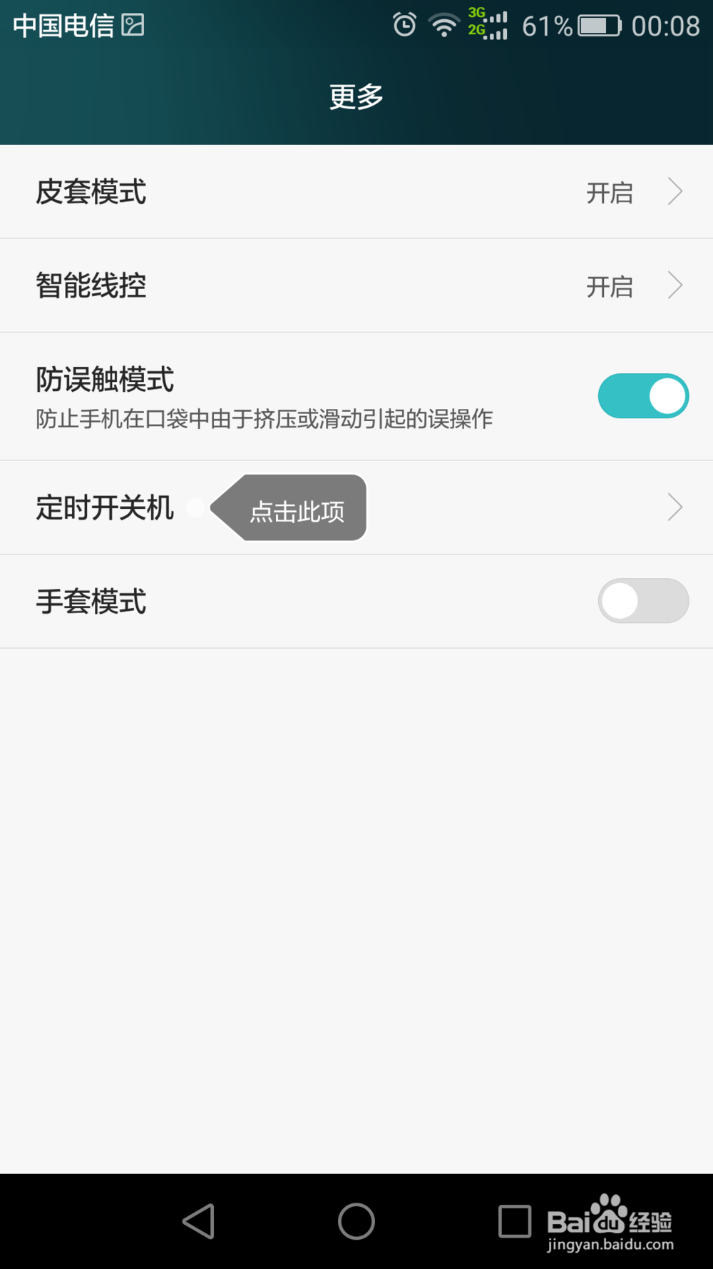 如何让手机自动开关机?