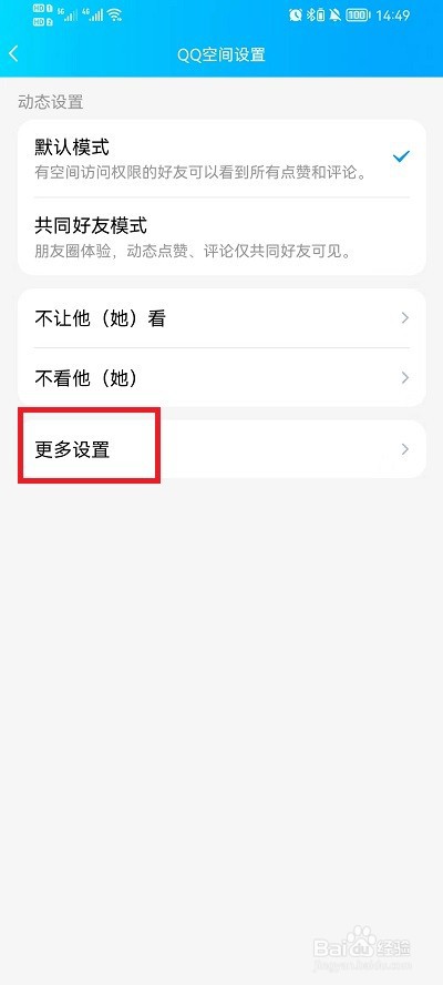 手机QQ空间如何设置三天可见