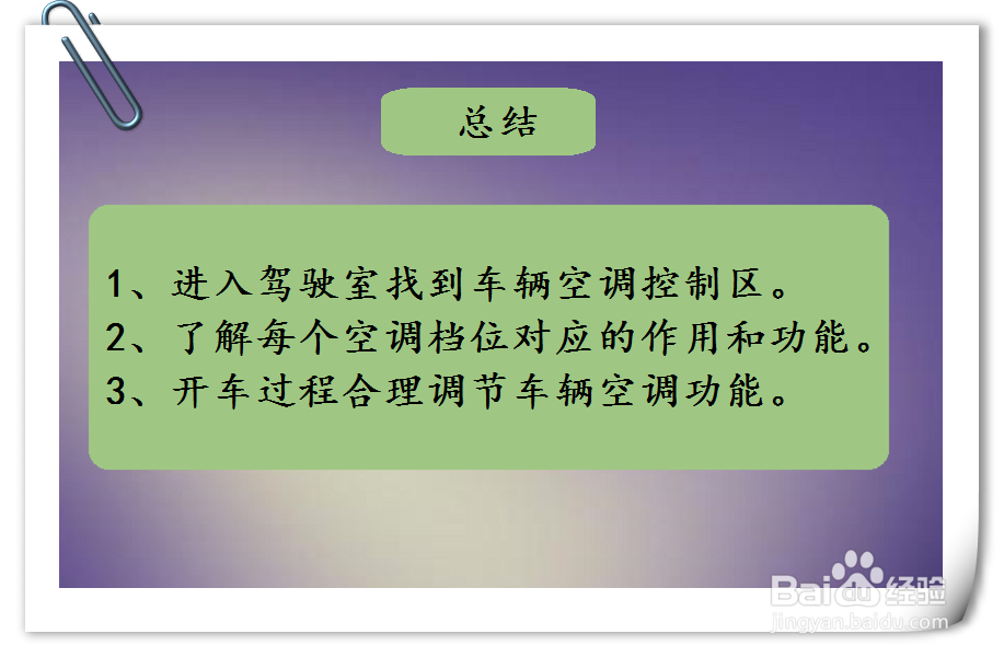 福特翼虎汽车空调档位怎么调节
