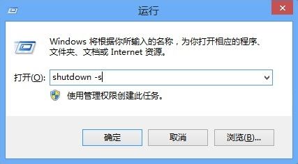 win8怎么实现关机