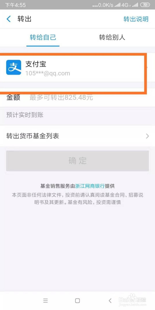 支付寶餘額裡的錢怎麼轉到銀行卡不收手續費