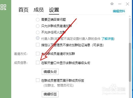 qq群等级头衔怎么设置显示和隐藏