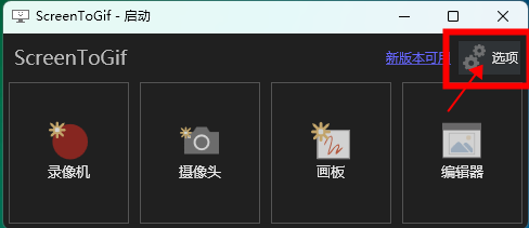 如何在ScreenToGif中添加Gifski工具
