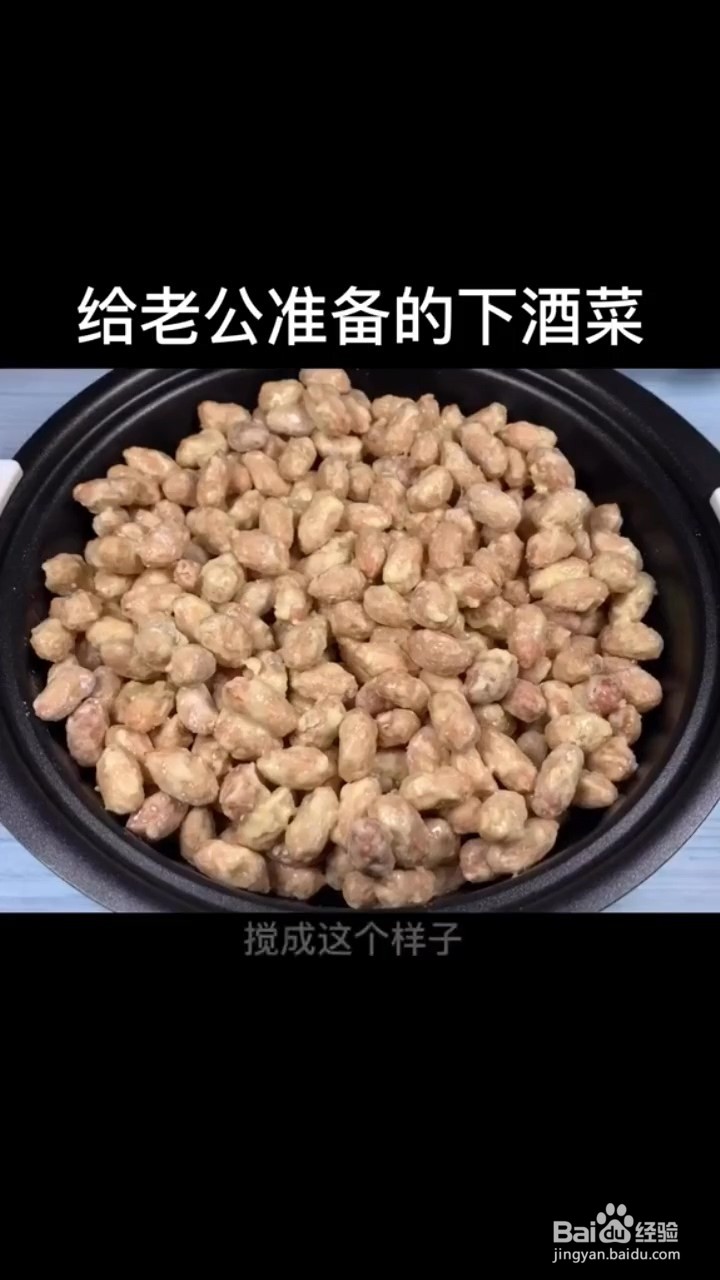如何制作香酥花生米