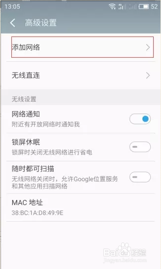 怎么防止wifi蹭网