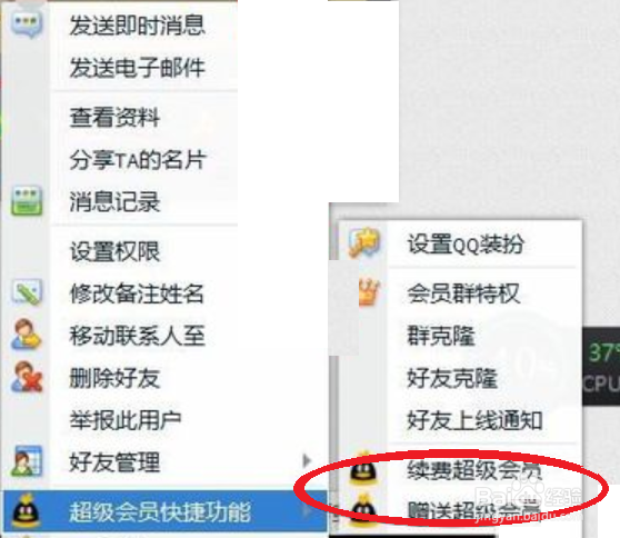 如何给好友开通QQ会员