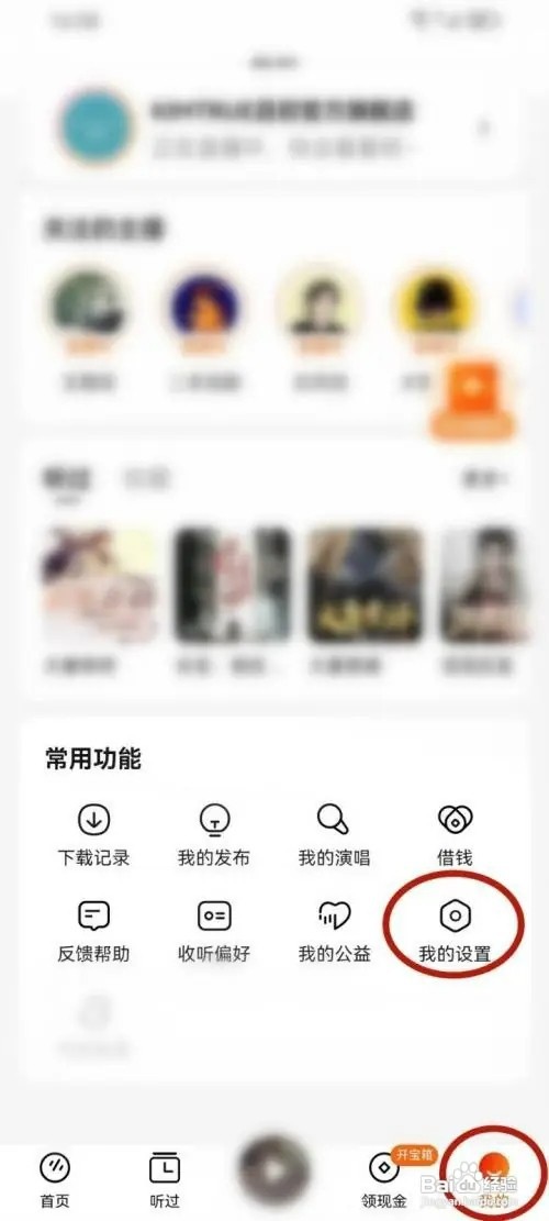 番茄畅听APP如何关闭金币领取提示