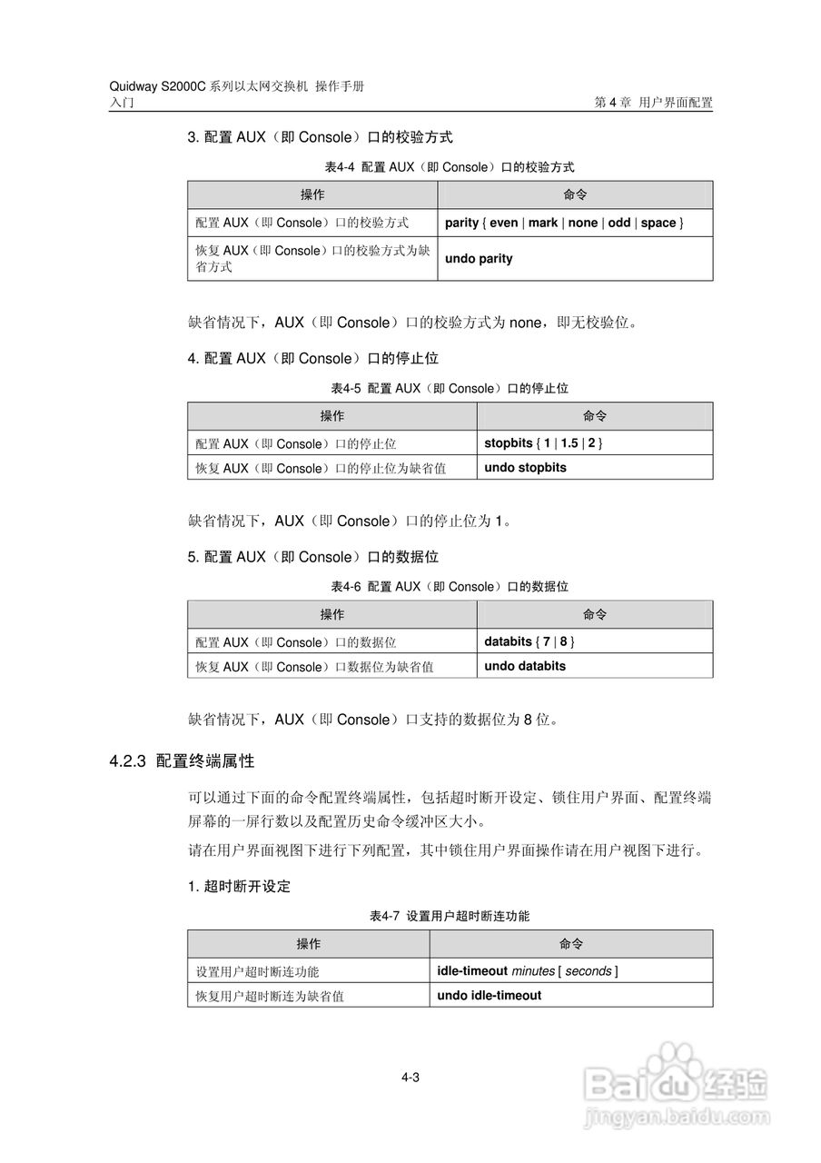 华三交换机S2000C形说明书:[2]