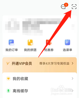 网易云课堂扫一扫在哪里