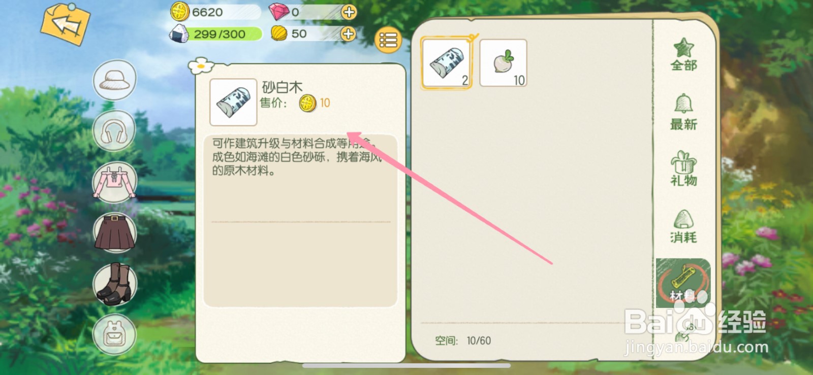 小森生活怎么获得木头