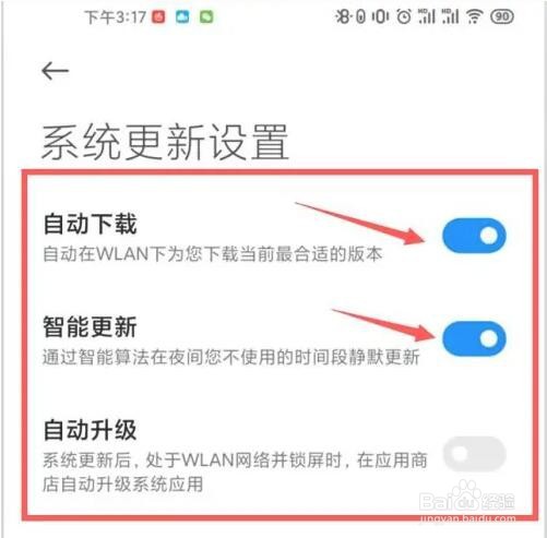 小米手机怎么取消系统自动更新