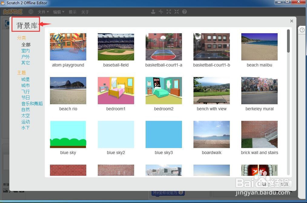 怎样在scratch中创建大树背景图