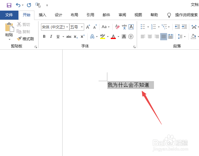 在Word中如何修改字与字之间的距离