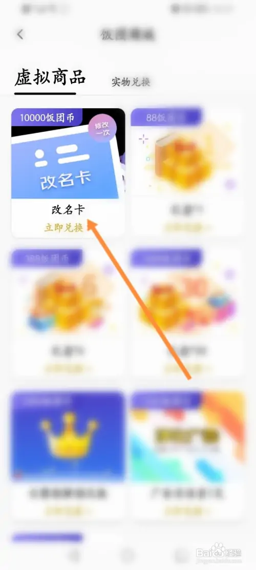 饭团看书怎样购买改名卡
