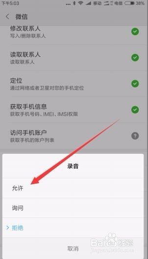 微信不能发语音怎么办 为什么微信语音不能用