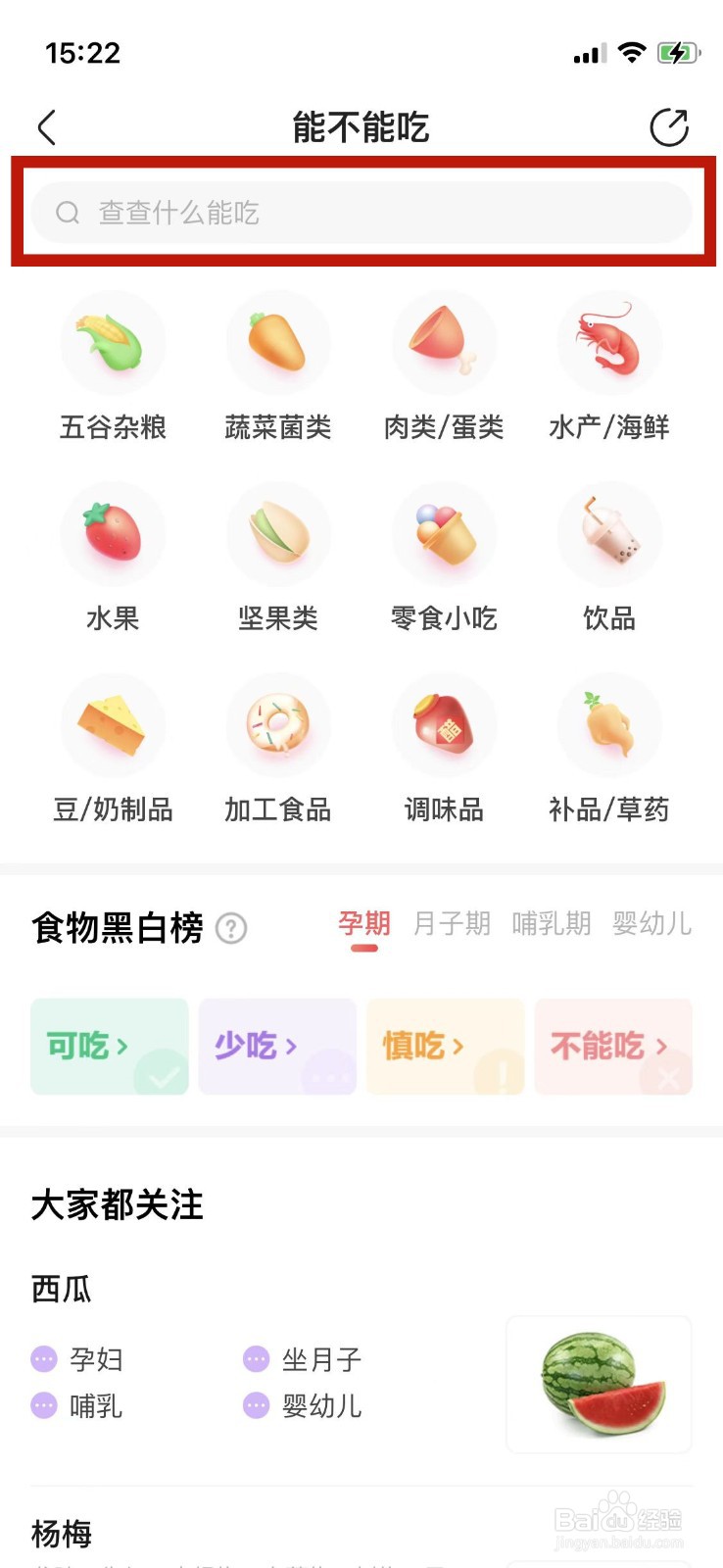 如何判断孕妇能不能吃某种食物