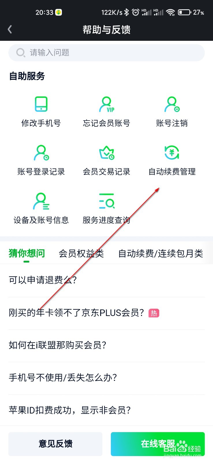 爱奇艺怎么管理自动续费